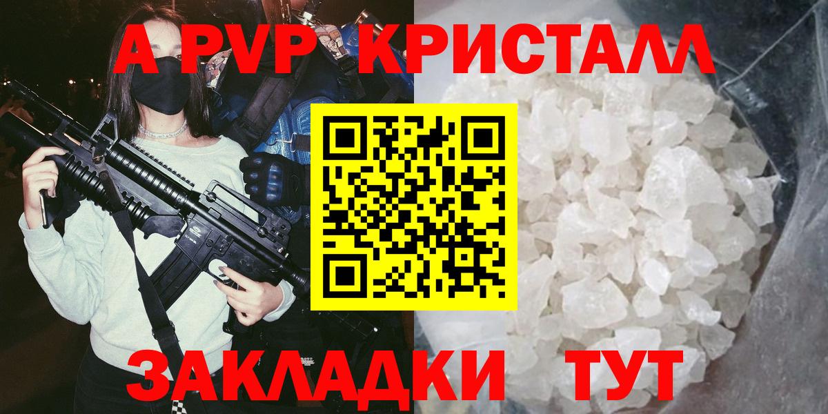 A-PVP кристаллы Мытищи