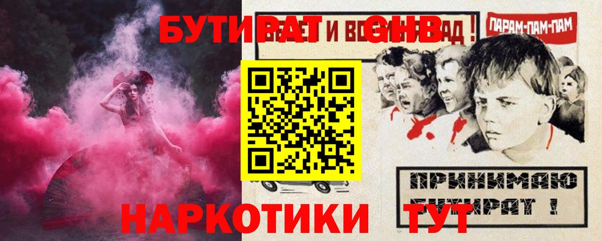 Бутират оксибутират Мытищи
