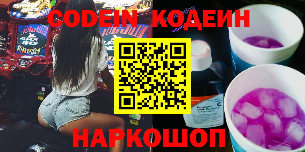 Codein Purple Drank Мытищи