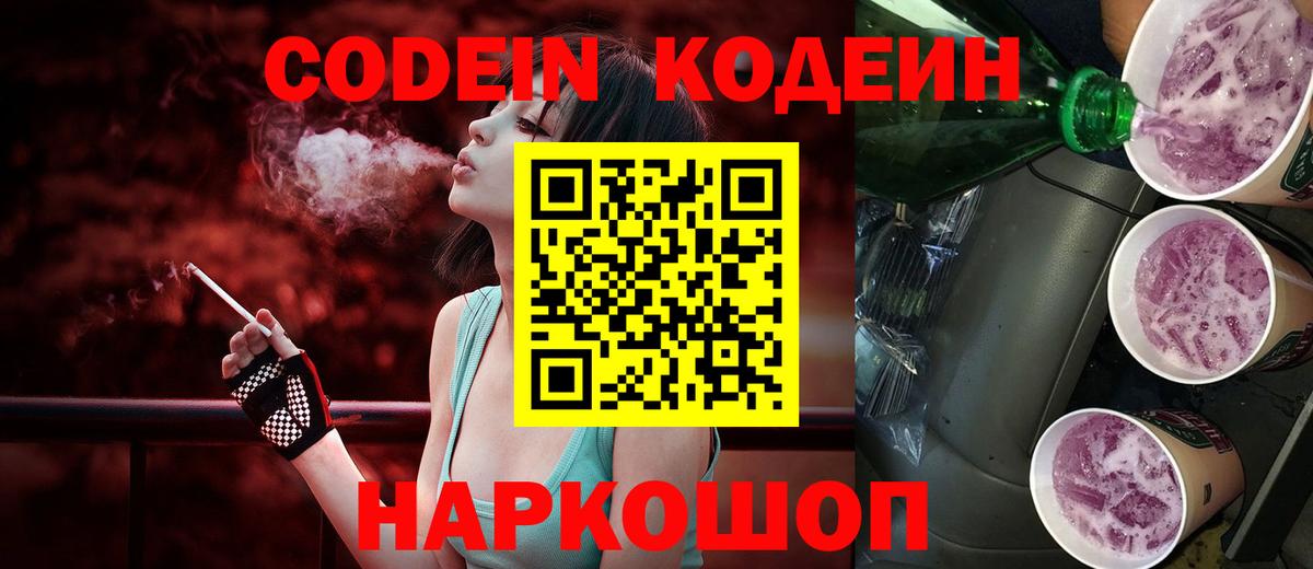 Codein напиток Lean (лин)  Кодеин напиток Lean (лин)  наркотики  Вход с VPN  Мытищи 