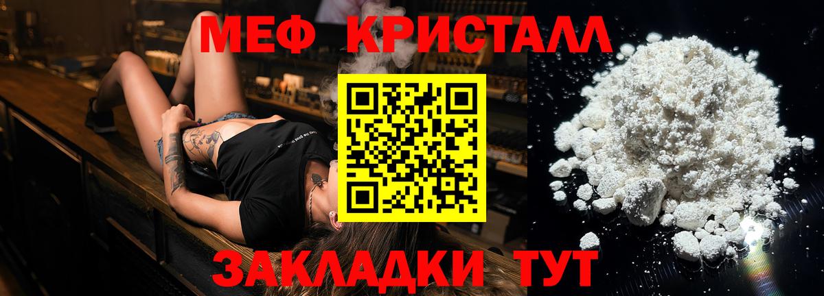 Мефедрон кристаллы Мытищи
