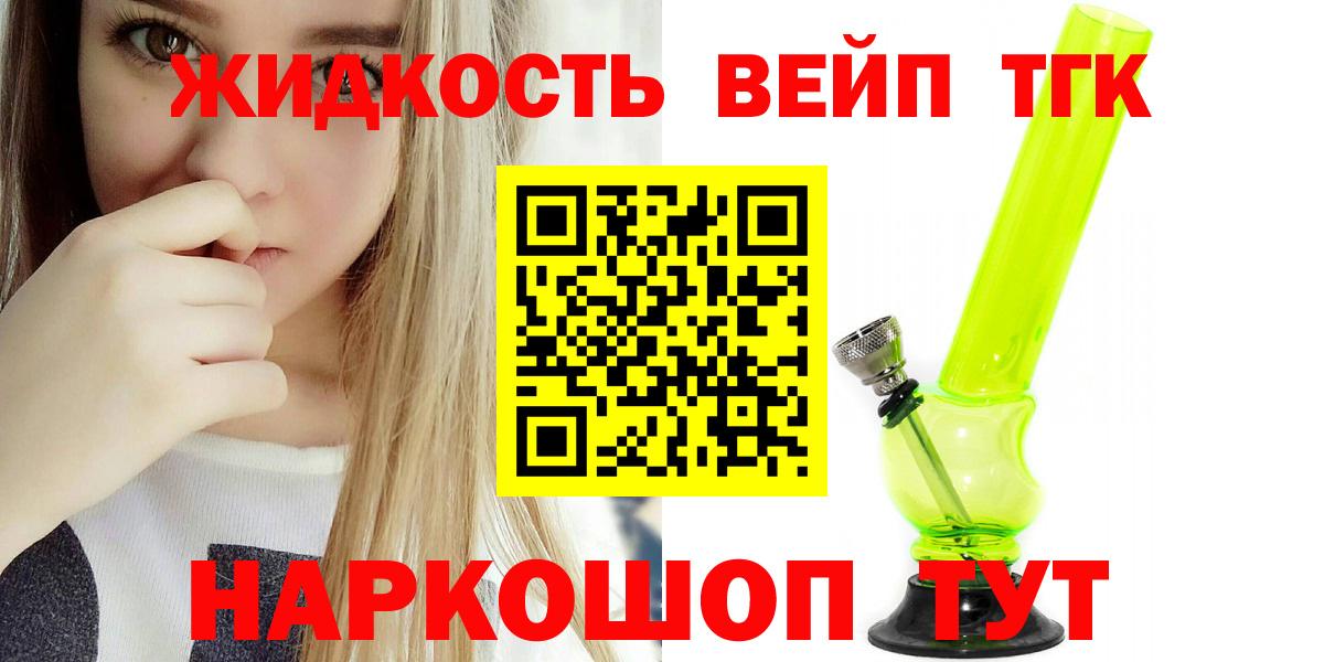 ТГК вейп  Вход с VPN  цена наркотик  Мытищи  ТГК Wax 